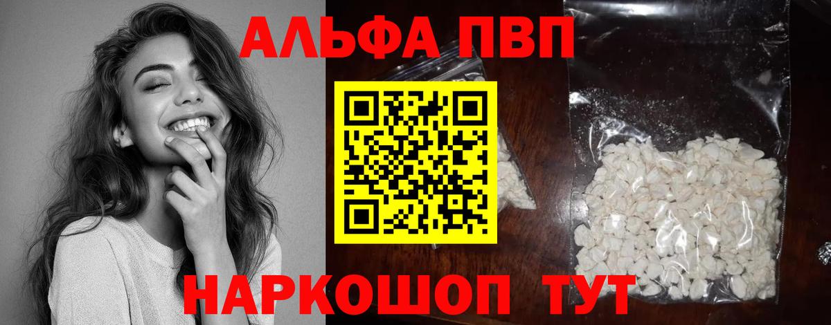 Боровичи  A-PVP кристаллы  Альфа ПВП  A PVP Crystall  Вход с VPN 