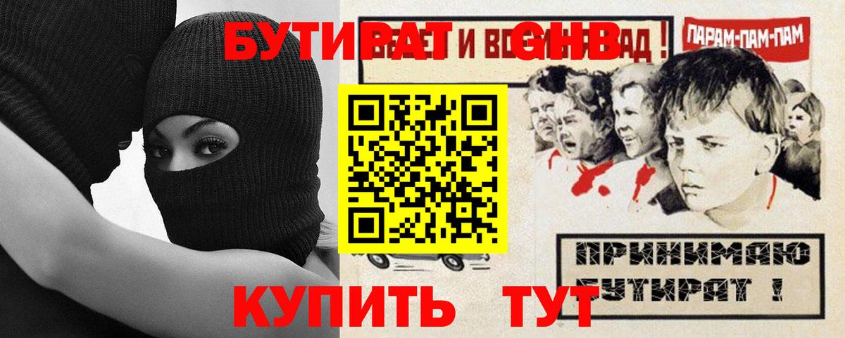 Бутират BDO 33%  БУТИРАТ  Боровичи  Вход с VPN 