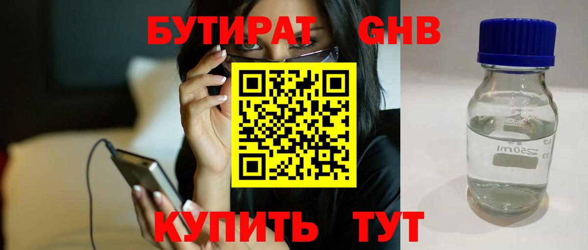 Бутират буратино Боровичи