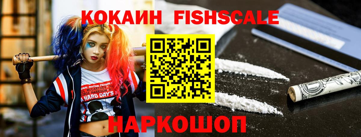 Cocaine FishScale  Cocaine Перу  Боровичи  Вход с VPN 