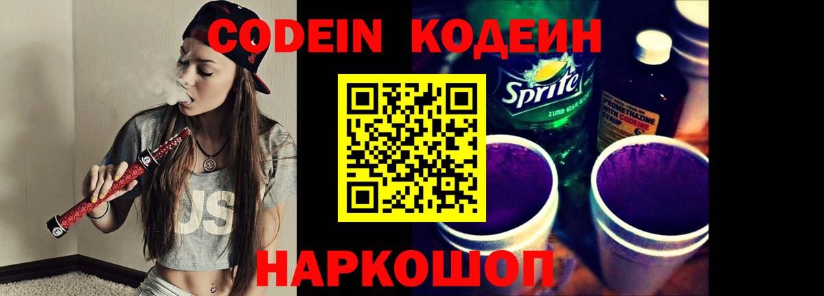 Боровичи  Кодеин Purple Drank  Кодеин Purple Drank  Вход с VPN 