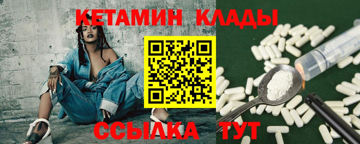 Кетамин VHQ  КЕТАМИН ketamine  Вход с VPN  Боровичи 