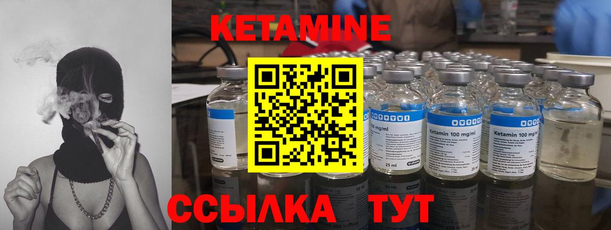 КЕТАМИН VHQ Боровичи